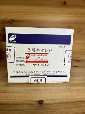 汽油中含氧化物质控样